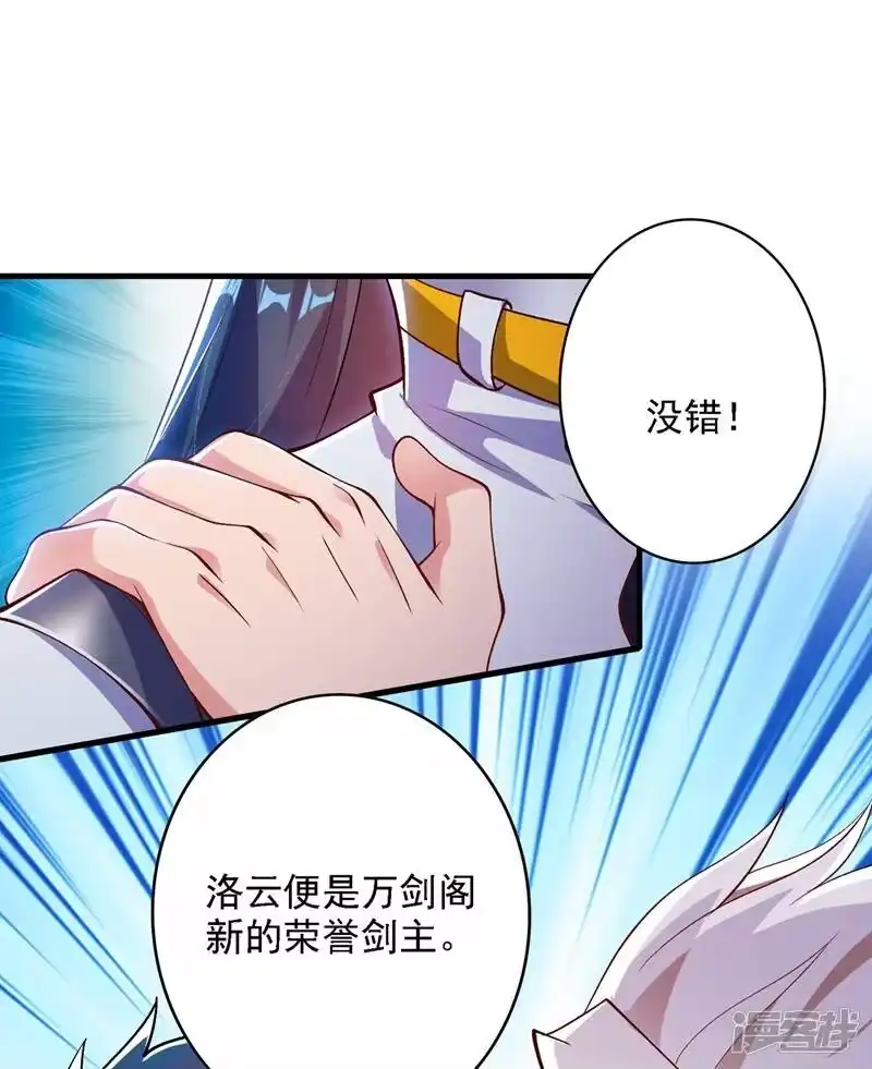 灵剑尊_h 第337话 新荣誉剑主？！ 第8页