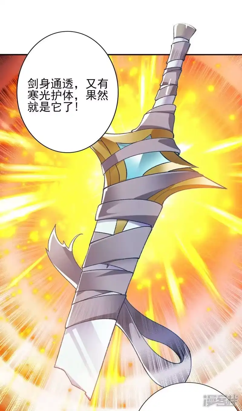 灵剑尊_h 第338话 找到了另外半支剑 第26页