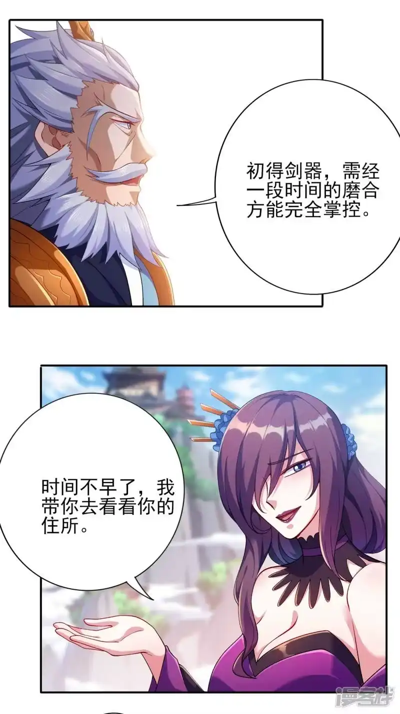 灵剑尊_h 第338话 找到了另外半支剑 第42页