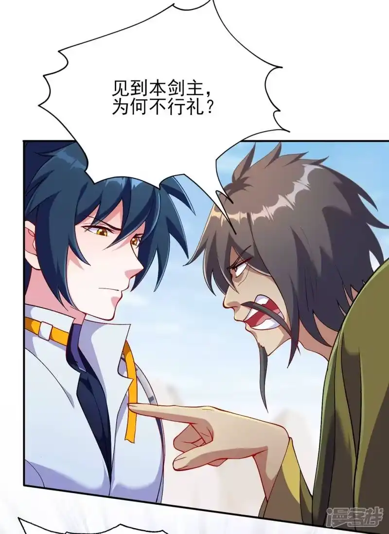 灵剑尊_h 第338话 找到了另外半支剑 第45页
