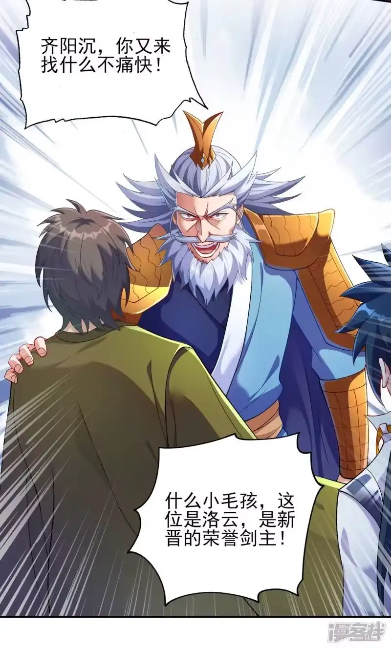 灵剑尊_h 第338话 找到了另外半支剑 第46页