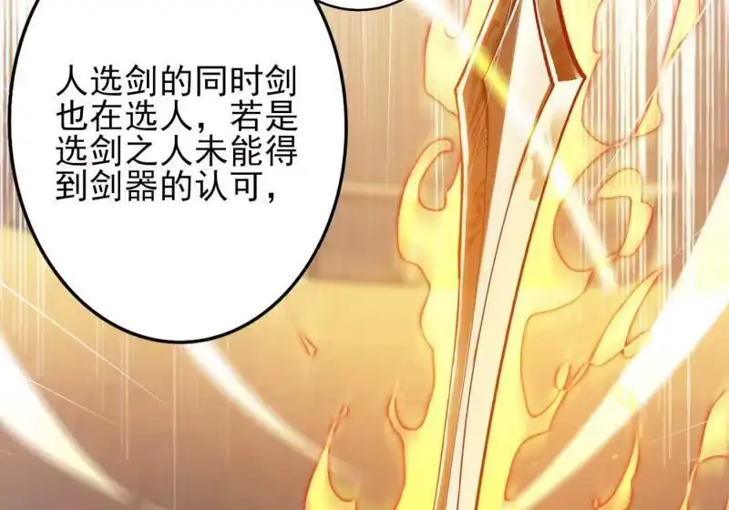 灵剑尊_h 第338话 找到了另外半支剑 第5页
