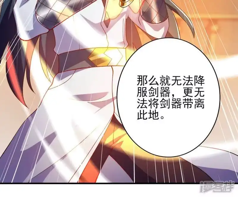 灵剑尊_h 第338话 找到了另外半支剑 第7页