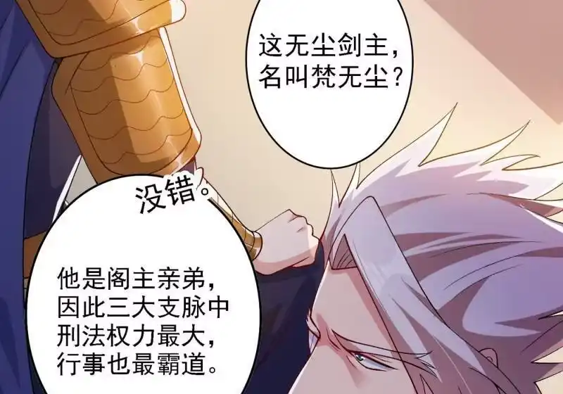 灵剑尊_h 第339话 荣誉剑主是福是祸？ 第17页