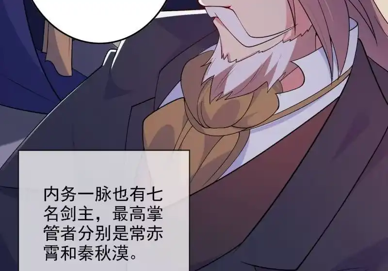 灵剑尊_h 第339话 荣誉剑主是福是祸？ 第18页