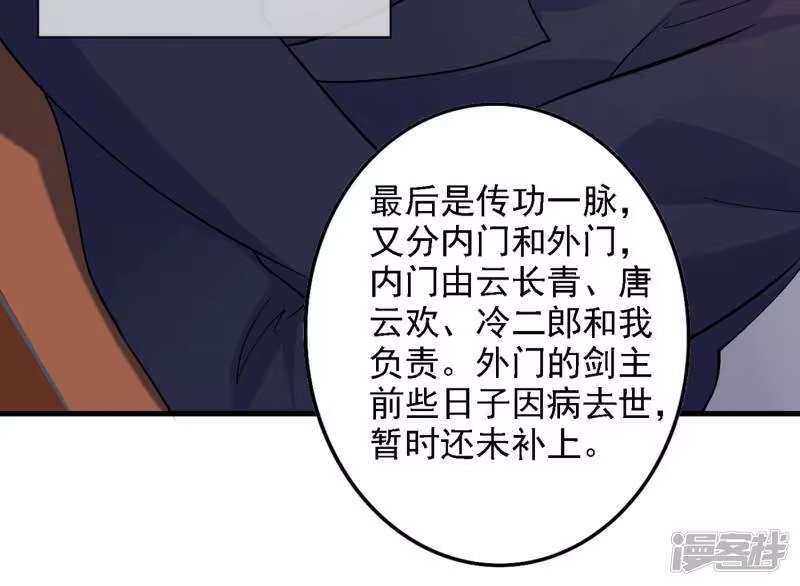 灵剑尊_h 第339话 荣誉剑主是福是祸？ 第19页
