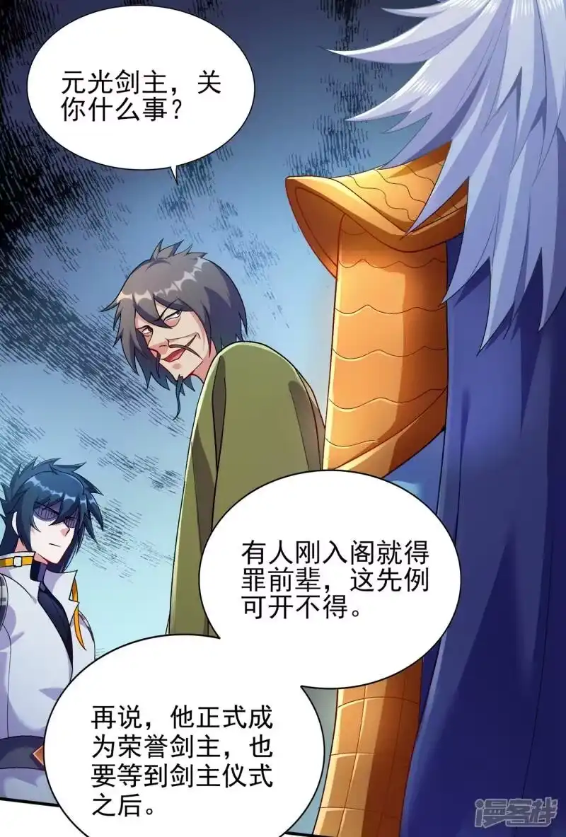 灵剑尊_h 第339话 荣誉剑主是福是祸？ 第2页