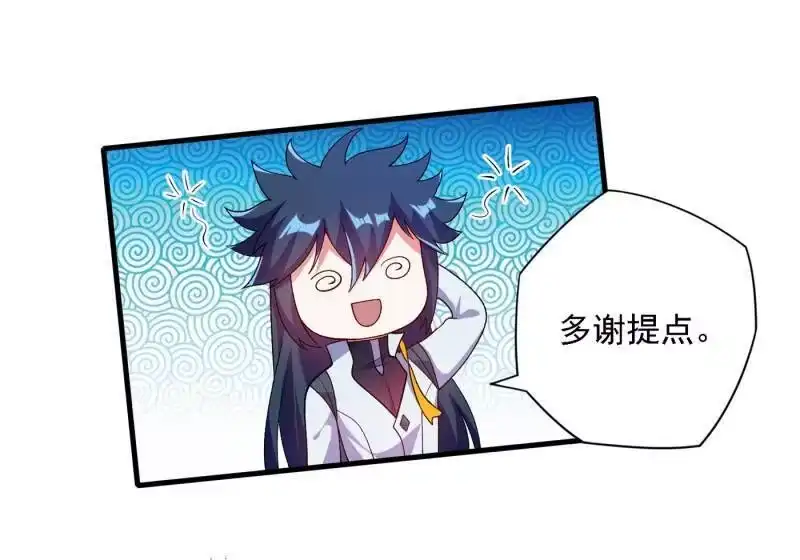 灵剑尊_h 第339话 荣誉剑主是福是祸？ 第22页