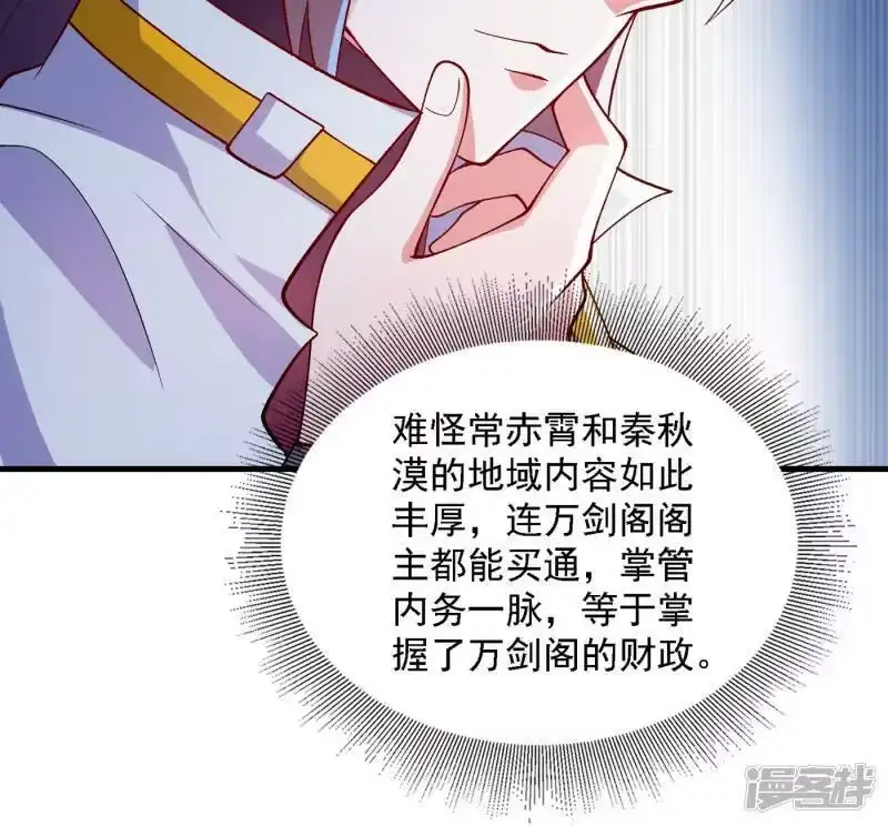 灵剑尊_h 第339话 荣誉剑主是福是祸？ 第24页