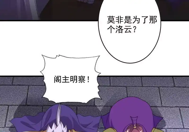 灵剑尊_h 第339话 荣誉剑主是福是祸？ 第31页