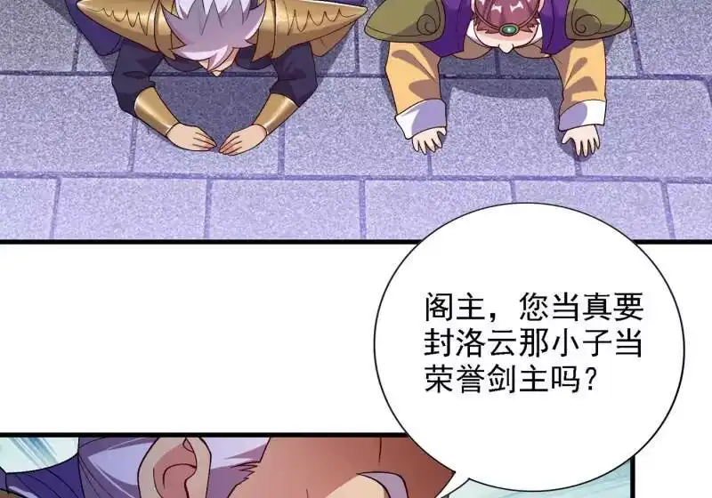 灵剑尊_h 第339话 荣誉剑主是福是祸？ 第32页