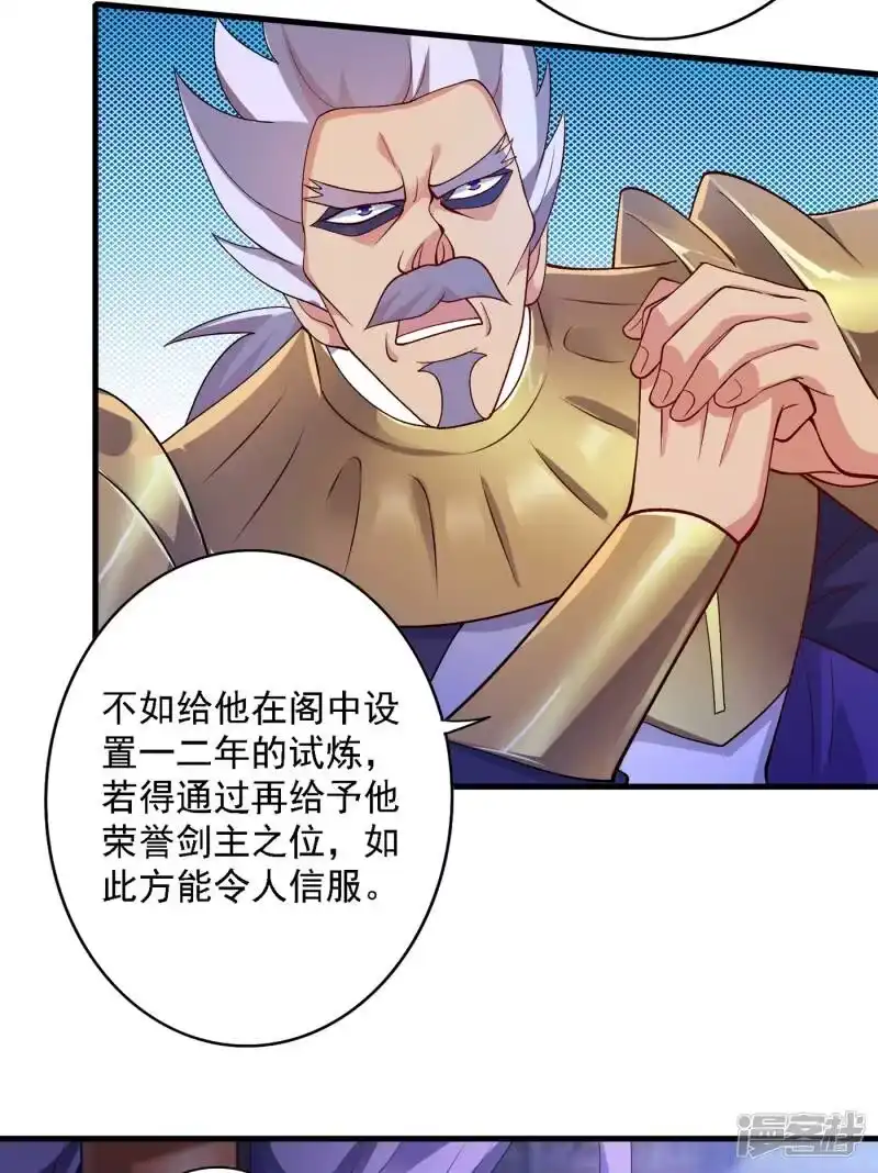 灵剑尊_h 第339话 荣誉剑主是福是祸？ 第36页