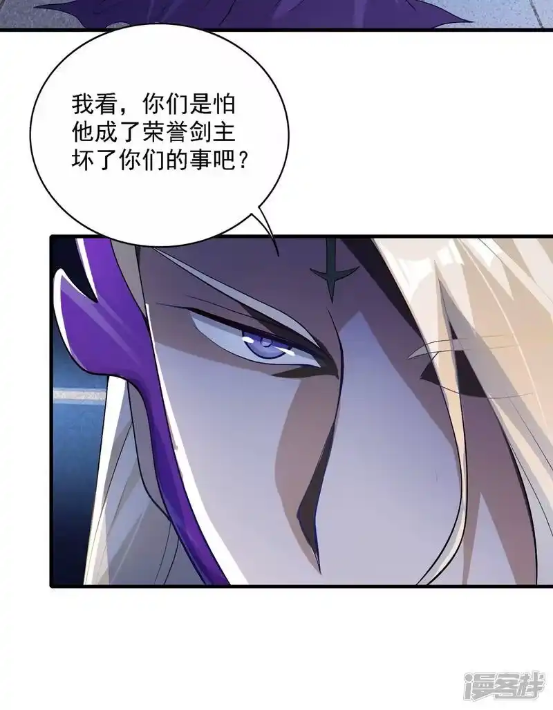 灵剑尊_h 第339话 荣誉剑主是福是祸？ 第38页