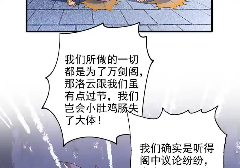 灵剑尊_h 第339话 荣誉剑主是福是祸？ 第40页