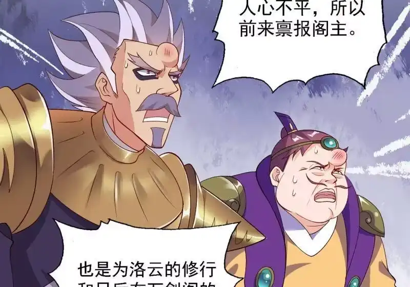灵剑尊_h 第339话 荣誉剑主是福是祸？ 第41页