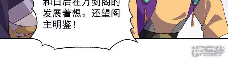灵剑尊_h 第339话 荣誉剑主是福是祸？ 第42页