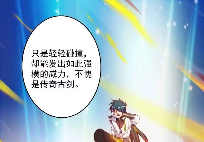 灵剑尊_h 第340话 古剑再放光芒 第11页
