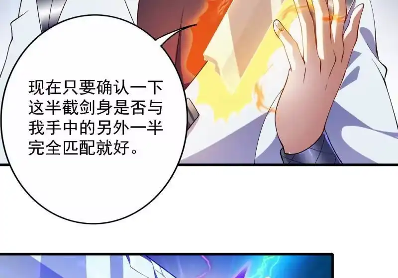 灵剑尊_h 第340话 古剑再放光芒 第5页