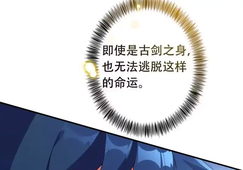 灵剑尊_h 第340话 古剑再放光芒 第53页