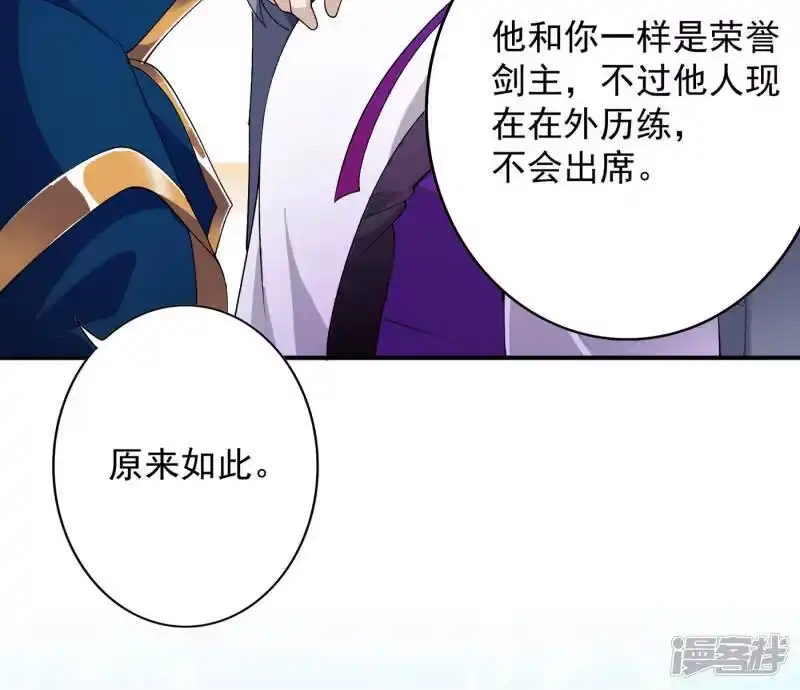 灵剑尊_h 第341话 剑主仪式 第16页