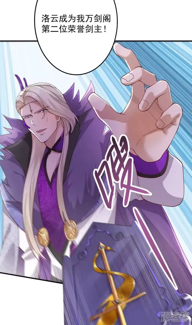 灵剑尊_h 第341话 剑主仪式 第23页