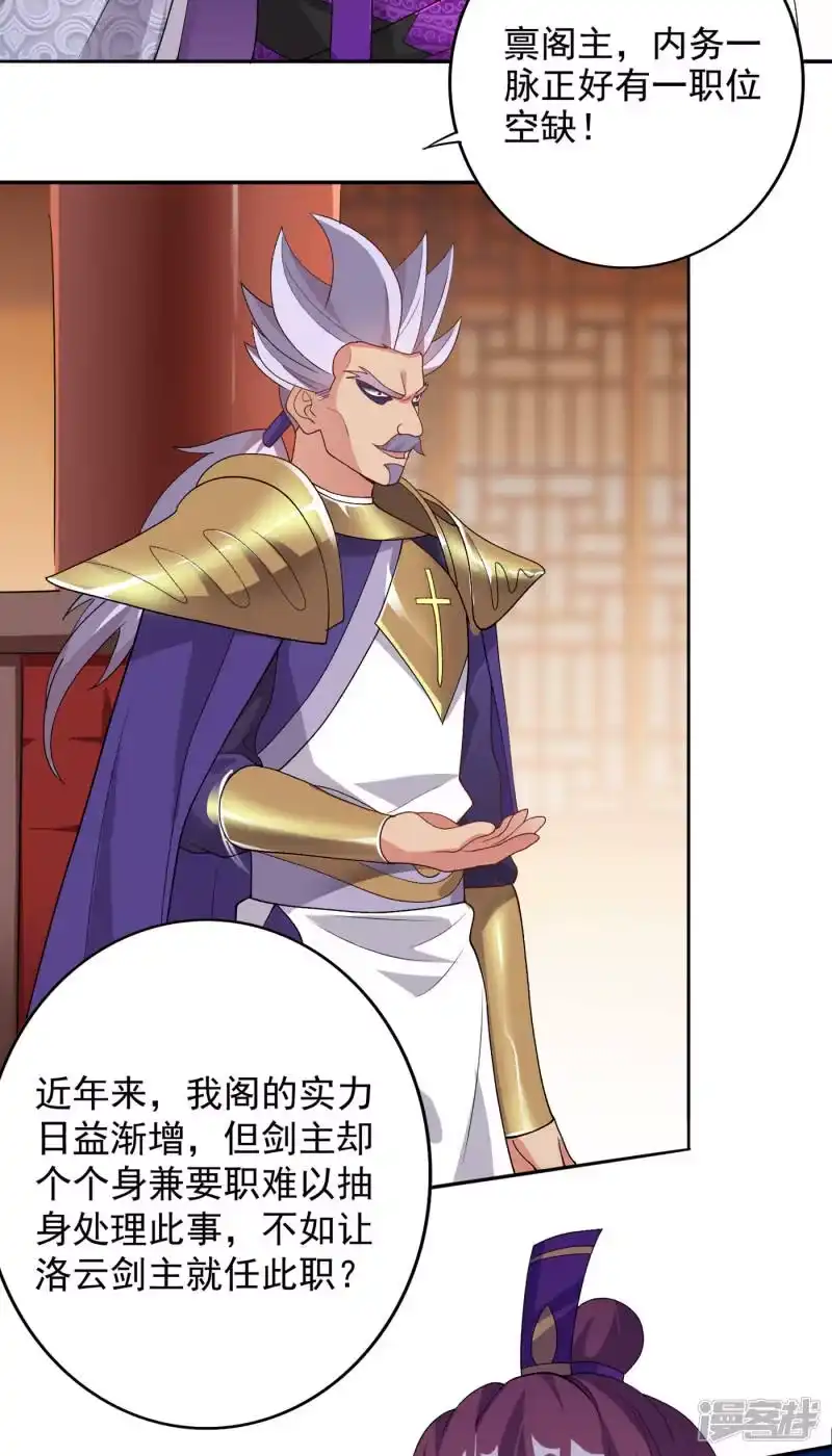 灵剑尊_h 第341话 剑主仪式 第26页