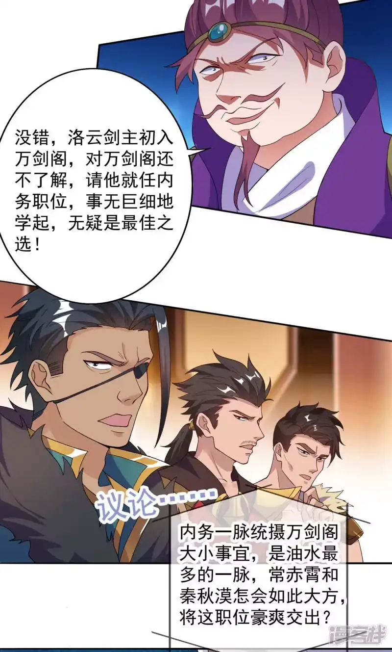 灵剑尊_h 第341话 剑主仪式 第27页