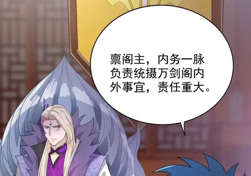 灵剑尊_h 第341话 剑主仪式 第32页