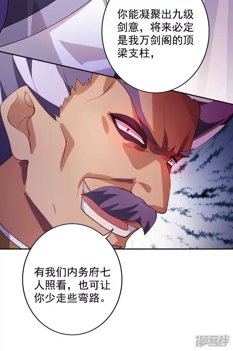 灵剑尊_h 第341话 剑主仪式 第36页