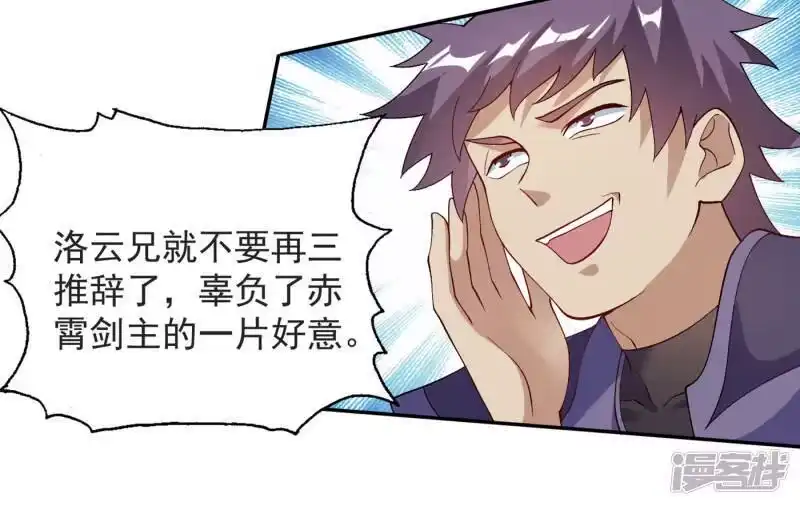 灵剑尊_h 第341话 剑主仪式 第39页