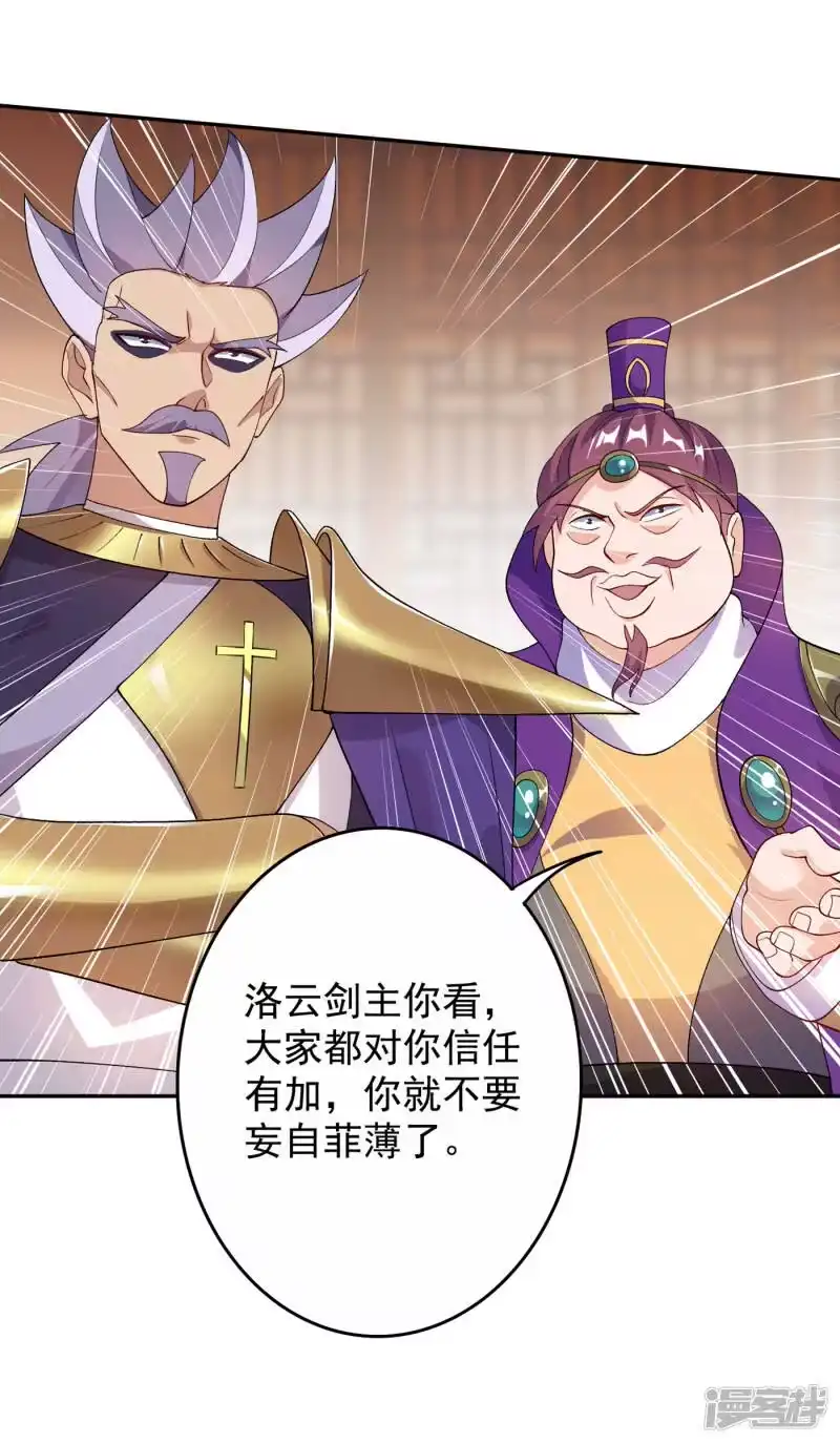 灵剑尊_h 第341话 剑主仪式 第40页