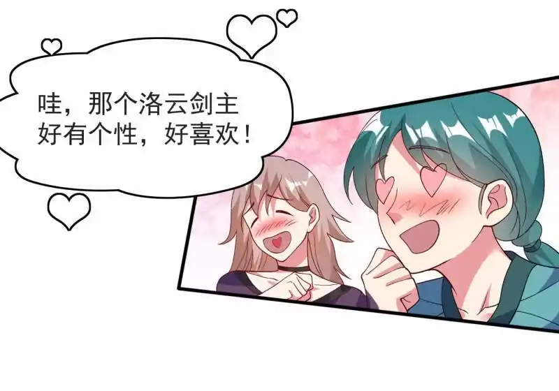 灵剑尊_h 第341话 剑主仪式 第44页