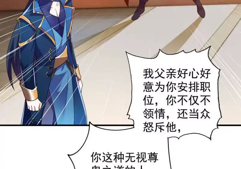 灵剑尊_h 第341话 剑主仪式 第46页
