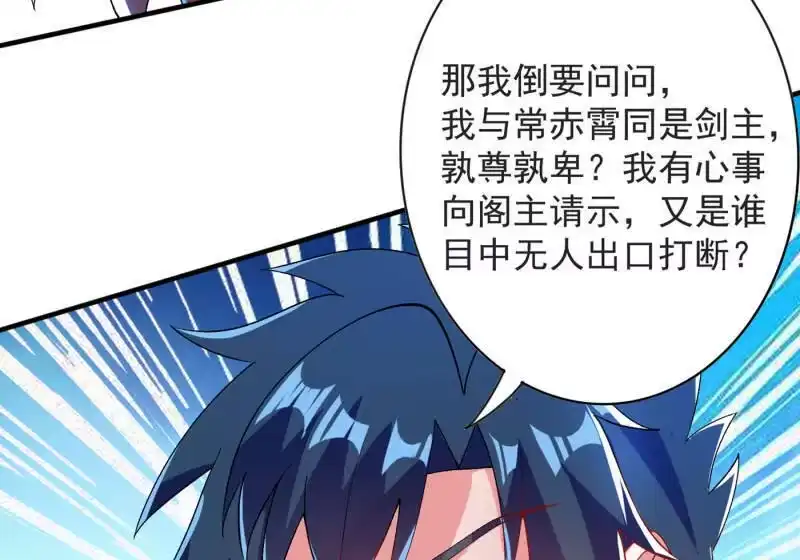灵剑尊_h 第341话 剑主仪式 第49页