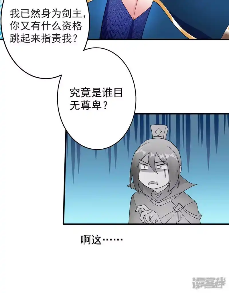 灵剑尊_h 第341话 剑主仪式 第51页