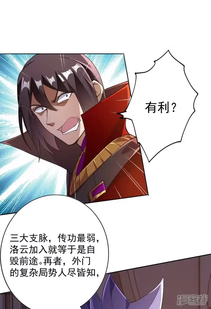 灵剑尊_h 第342话 我选外门 第14页