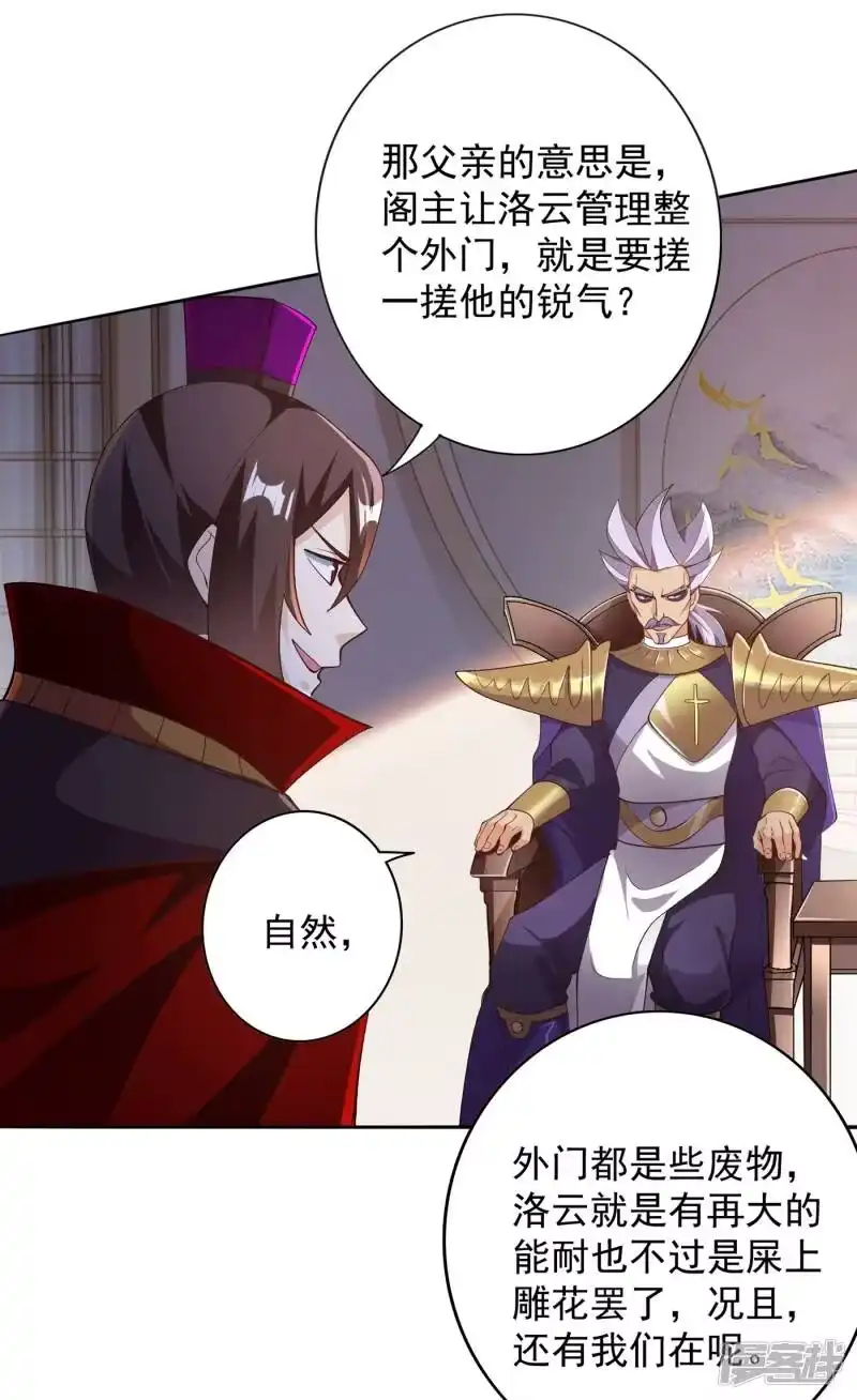 灵剑尊_h 第342话 我选外门 第16页