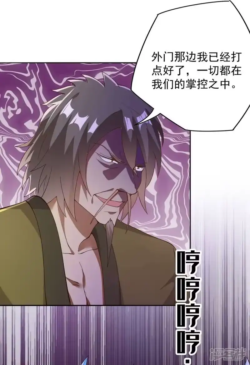 灵剑尊_h 第342话 我选外门 第18页