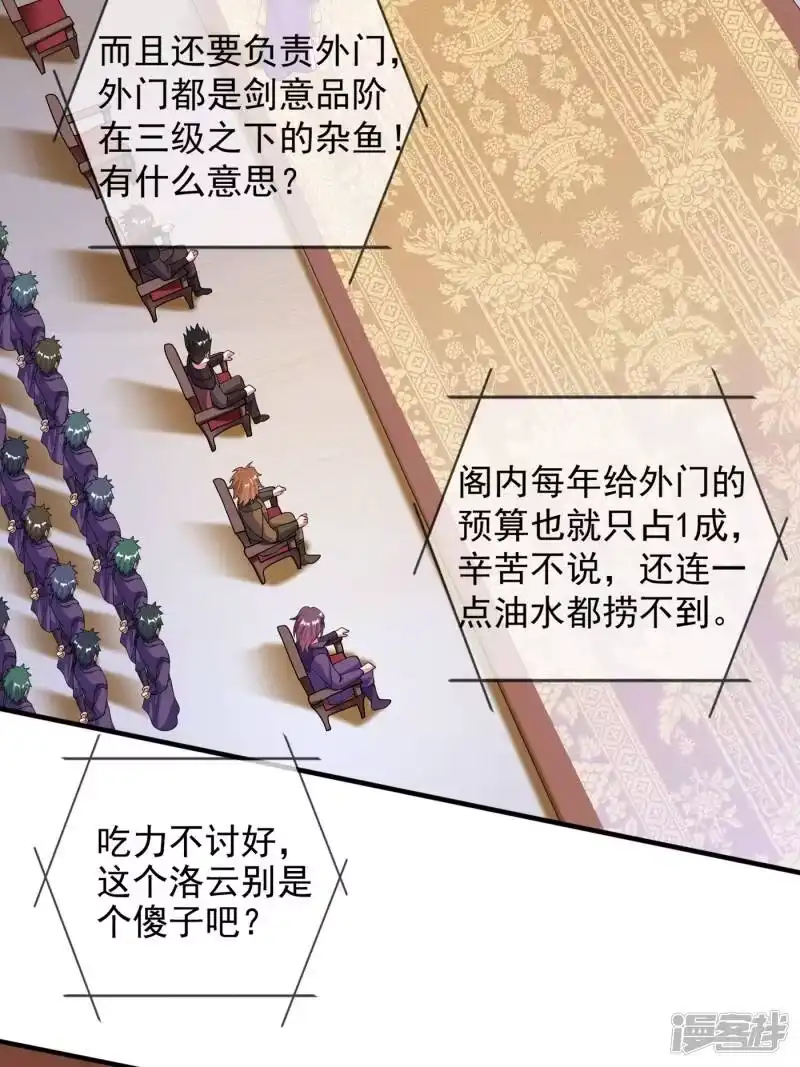 灵剑尊_h 第342话 我选外门 第2页
