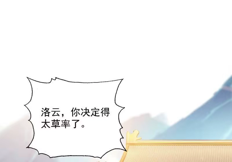 灵剑尊_h 第342话 我选外门 第20页