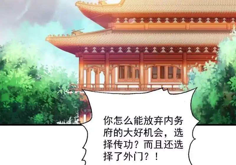 灵剑尊_h 第342话 我选外门 第21页