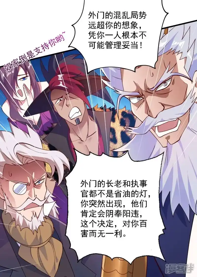 灵剑尊_h 第342话 我选外门 第23页