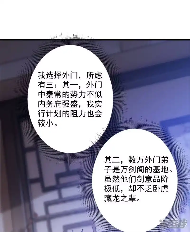 灵剑尊_h 第342话 我选外门 第30页