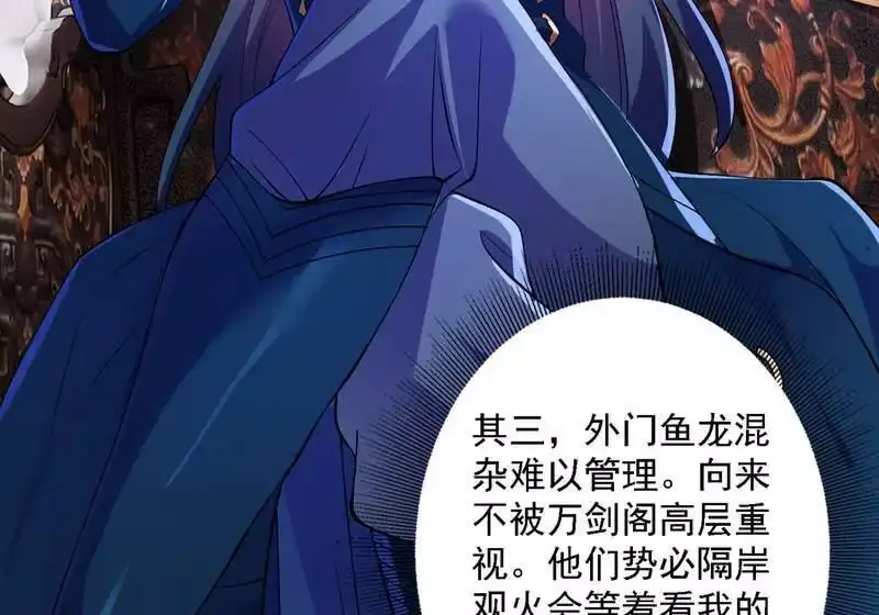 灵剑尊_h 第342话 我选外门 第32页