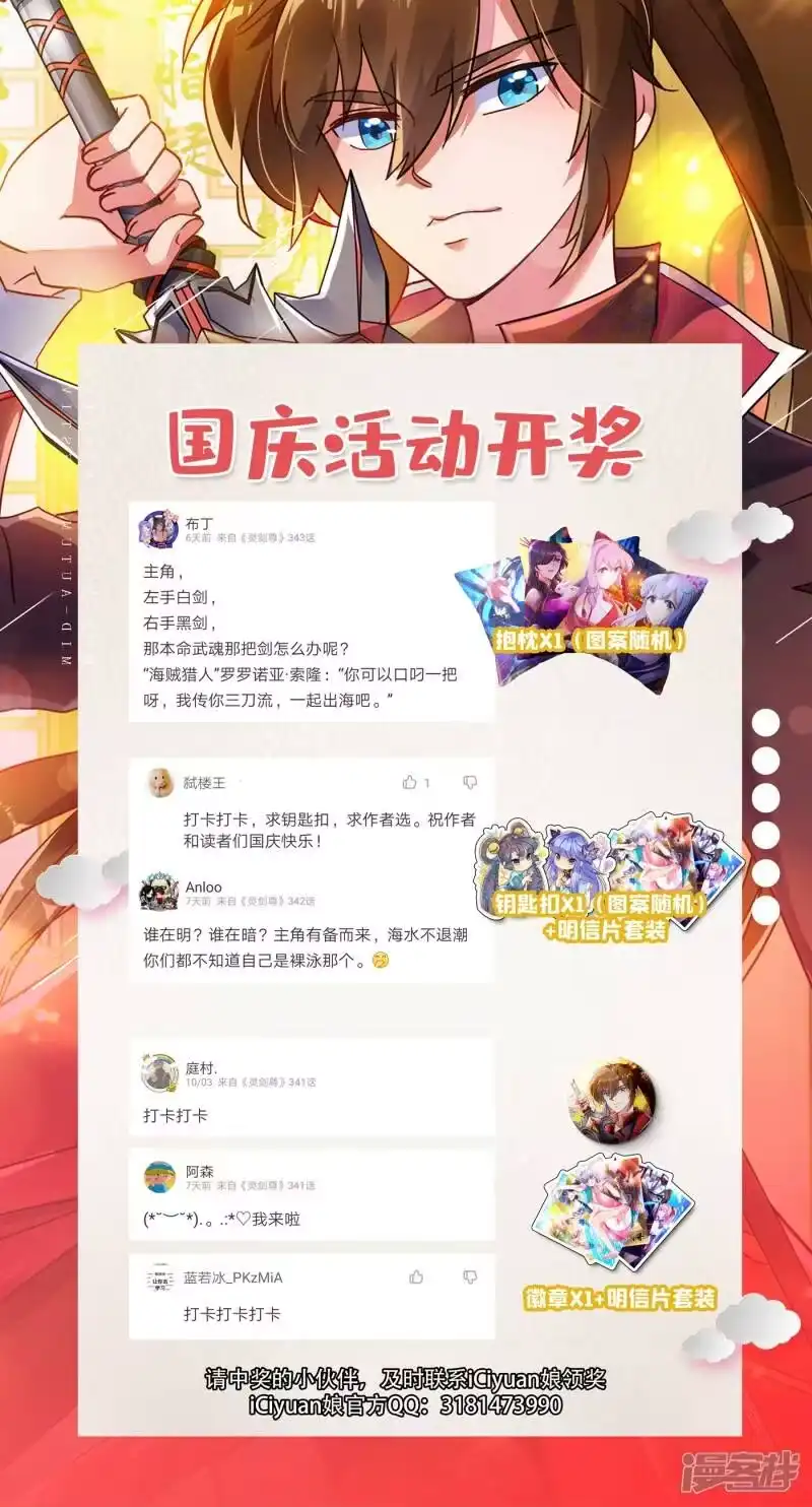 灵剑尊_h 第342话 我选外门 第50页