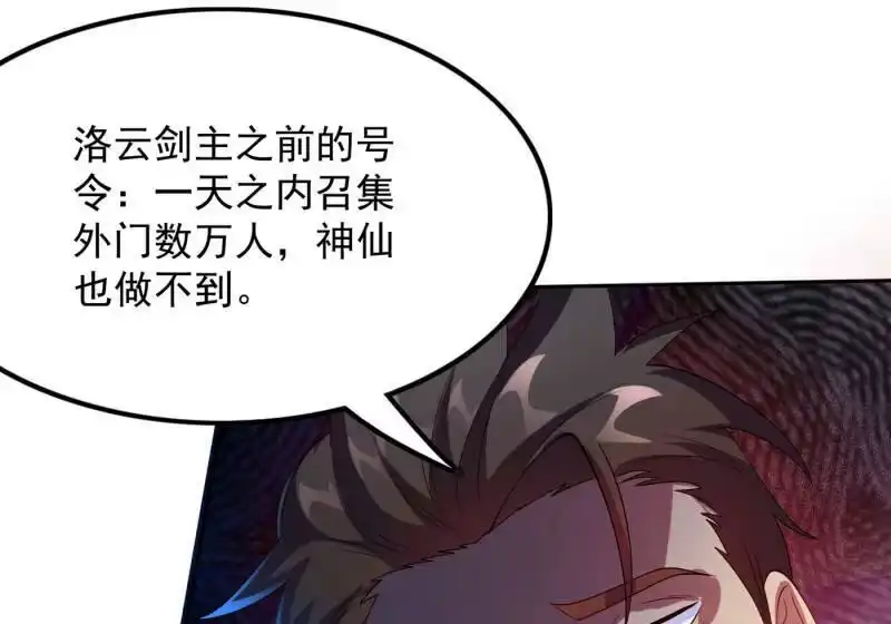 灵剑尊_h 第343话 给你们半个时辰 第30页
