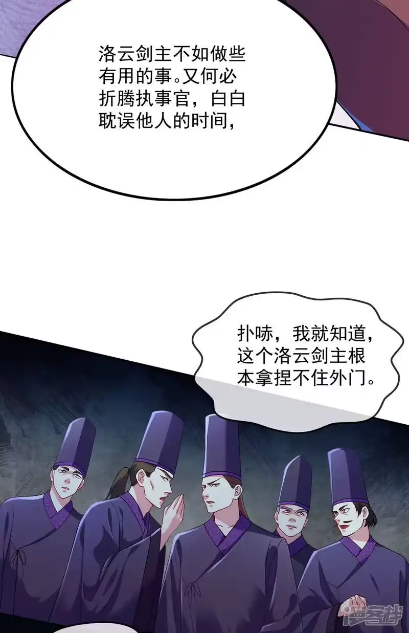 灵剑尊_h 第343话 给你们半个时辰 第33页
