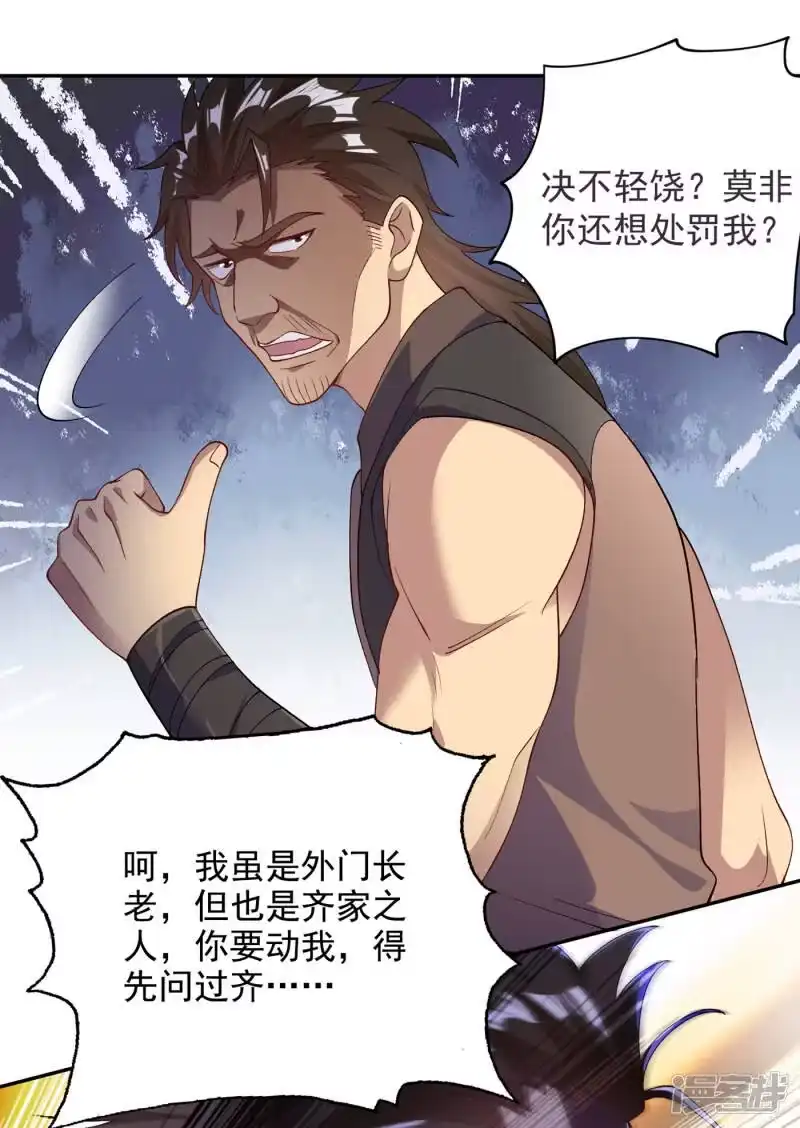 灵剑尊_h 第343话 给你们半个时辰 第43页