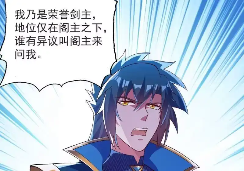 灵剑尊_h 第344话 你在教我做事？ 第12页