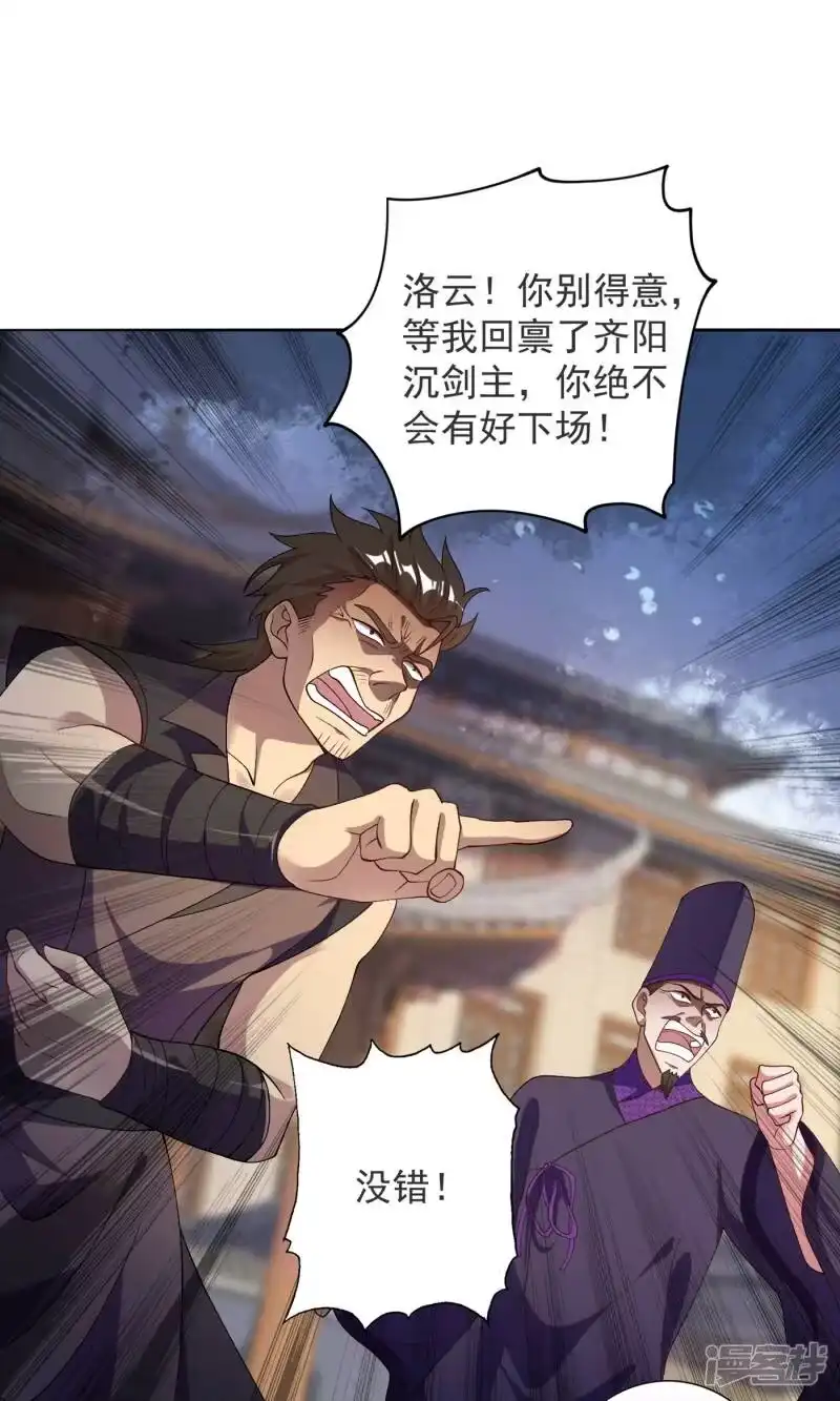 灵剑尊_h 第344话 你在教我做事？ 第19页